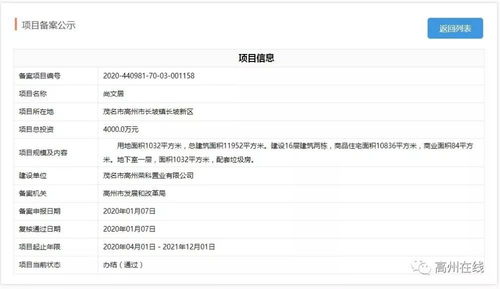 七千余万投资落地高州，镇街迎楼盘与水产饲料厂新项目引关注
